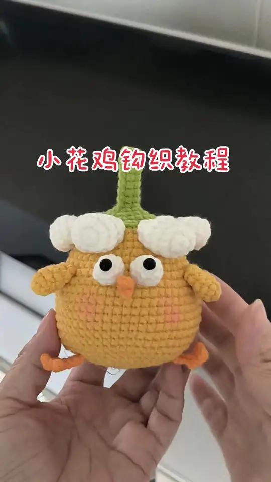 小花鸡钩织教程,都是短针钩织而成,方法比较简单,新手姐妹看过来