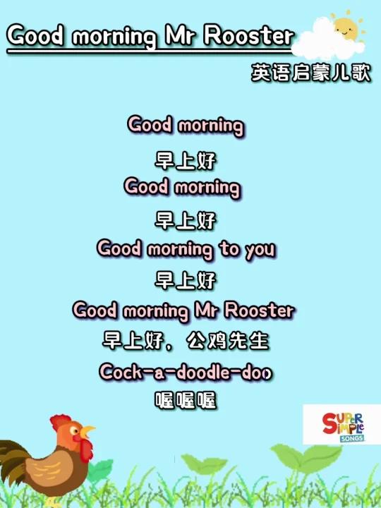 一首非常适合做起床歌的英语启蒙儿歌《Goodmorning,mr rooster》这是一首