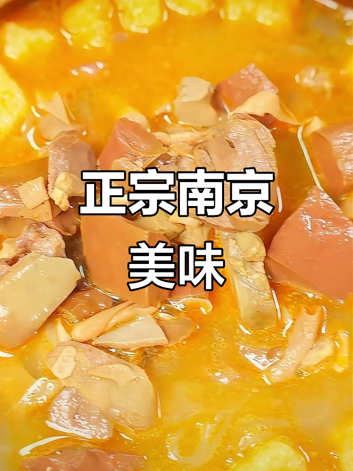 南京鸭血粉丝汤,味道正宗,一口气买了8盒停不下来!