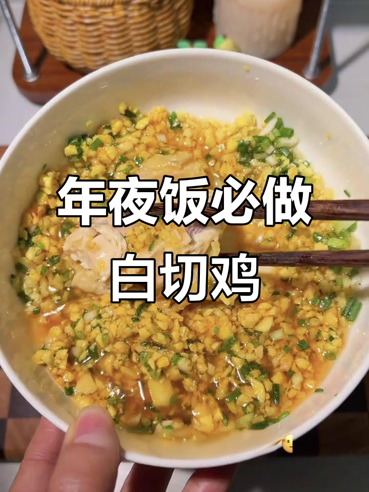 广东白切鸡做法大揭秘,年夜饭必备美味!