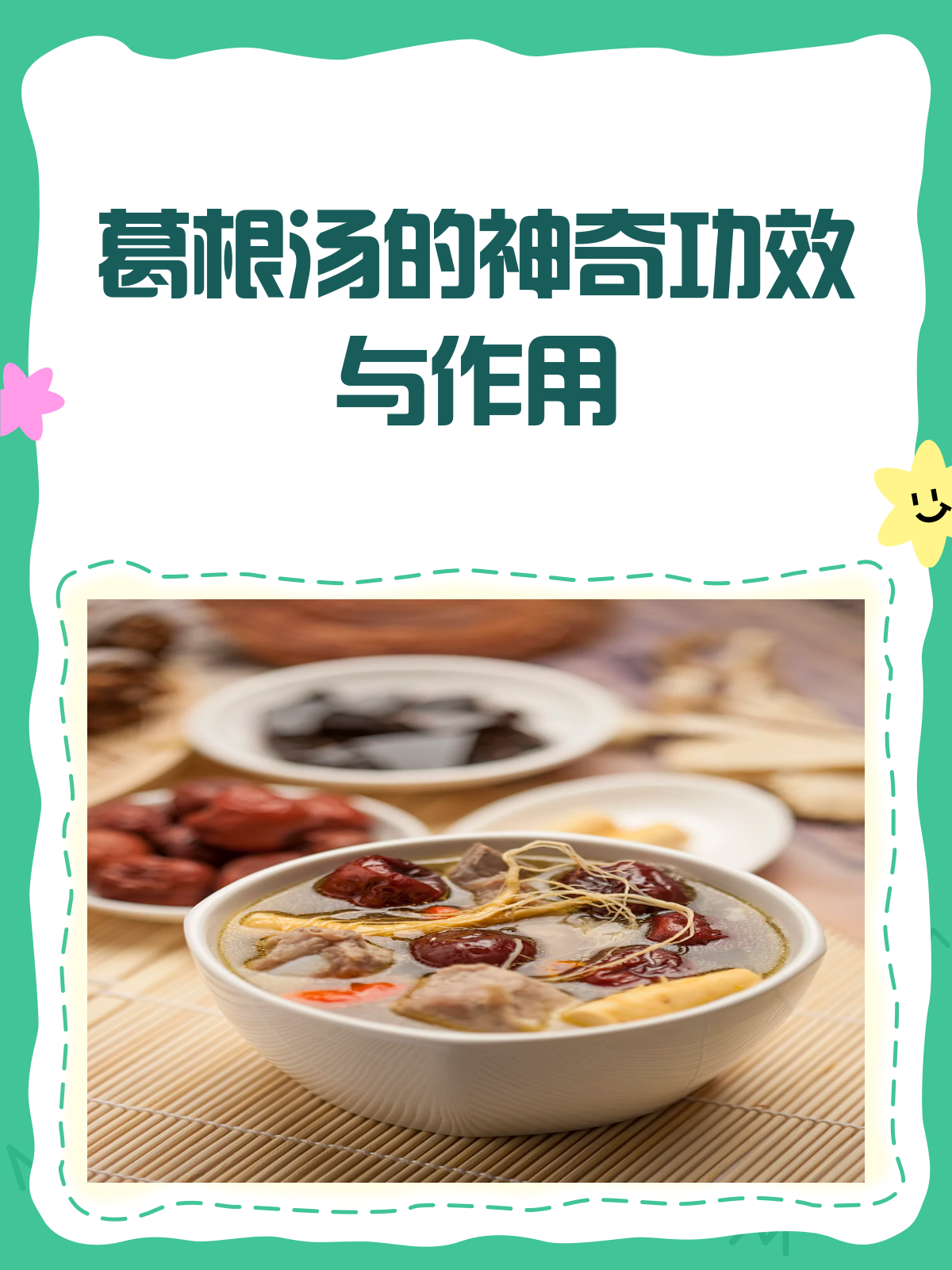 葛根汤,驱寒发汗的中医良方!