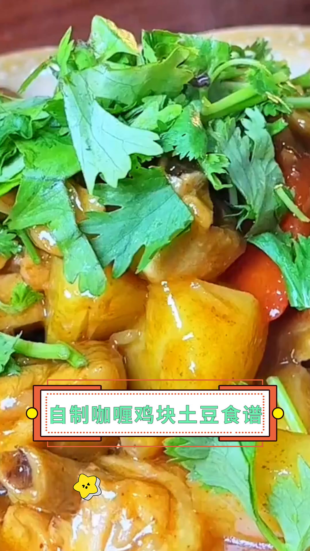 自制咖喱鸡块土豆食谱