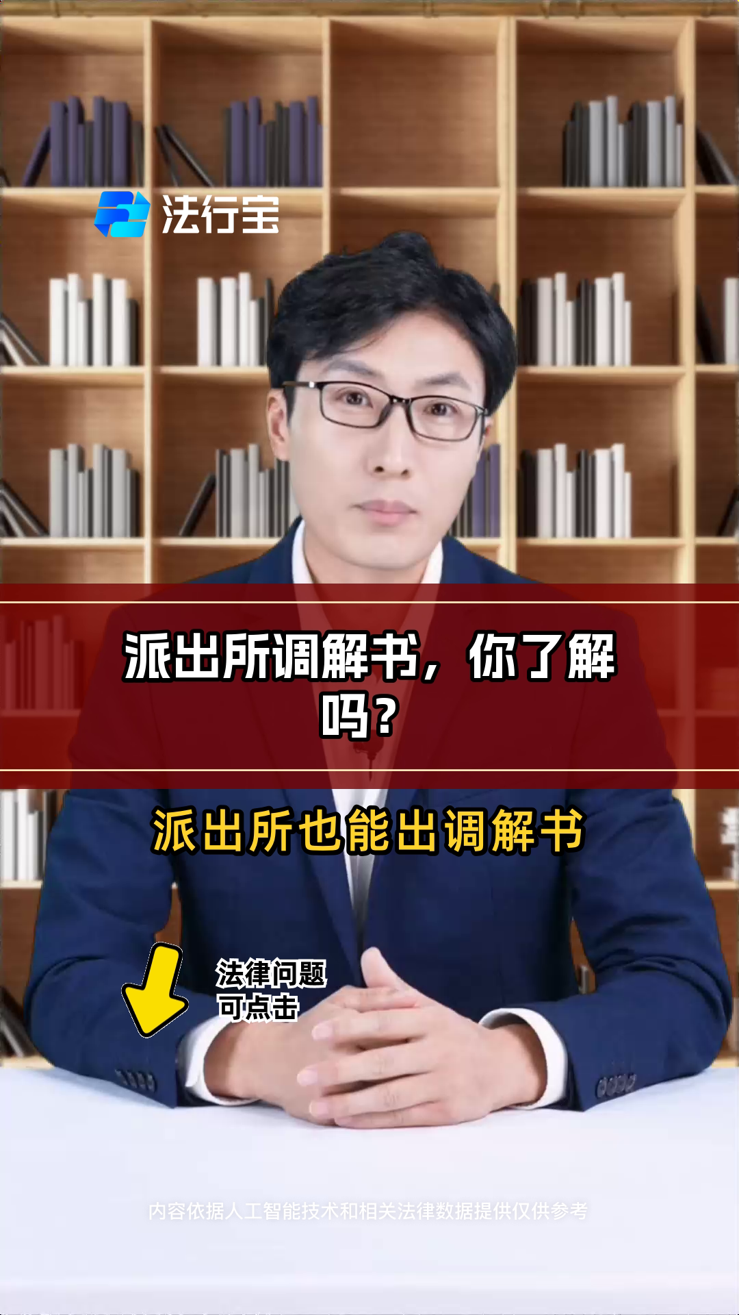 派出所调解书,你了解吗?