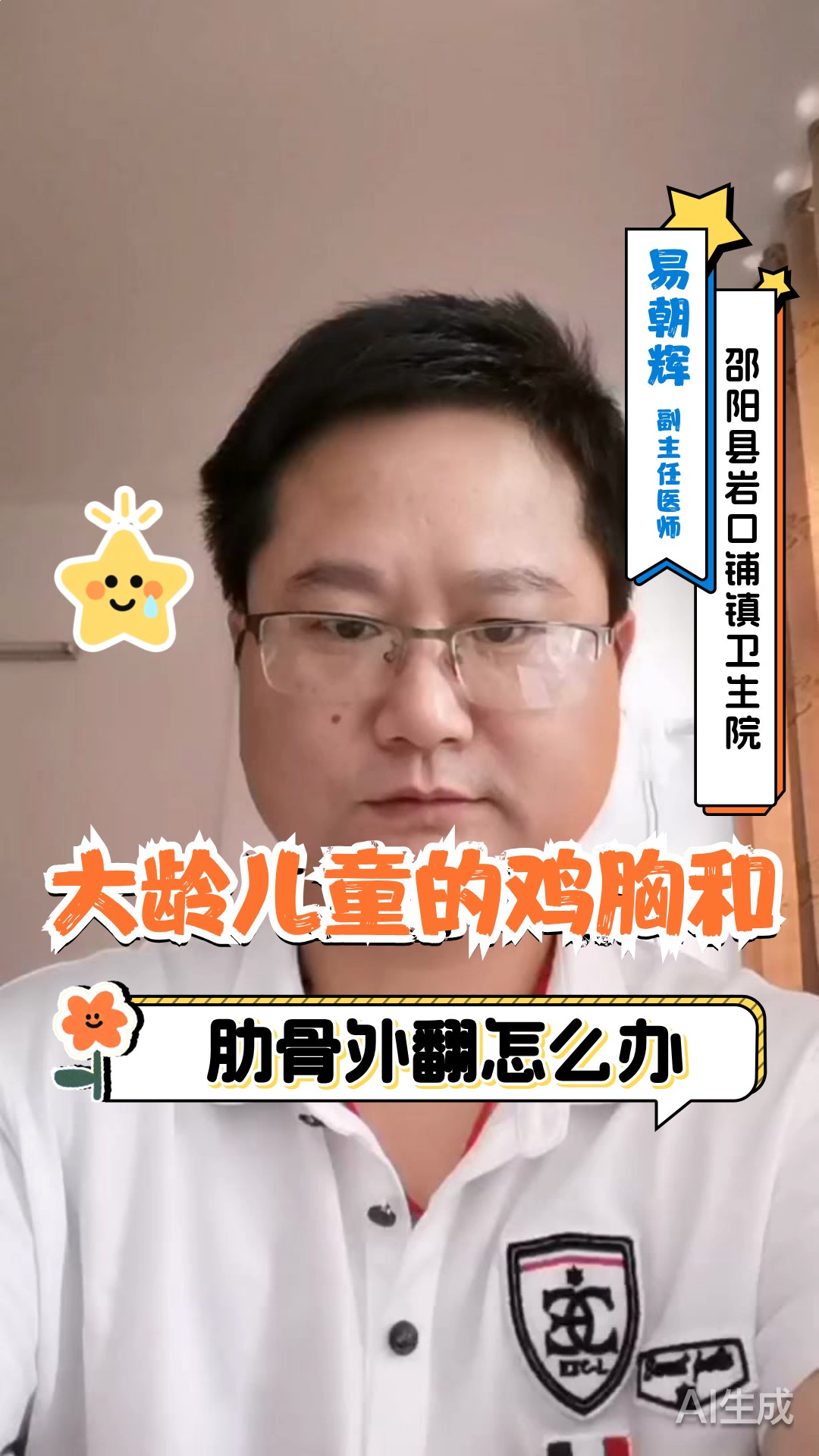 大龄儿童的鸡胸和肋骨外翻怎么办