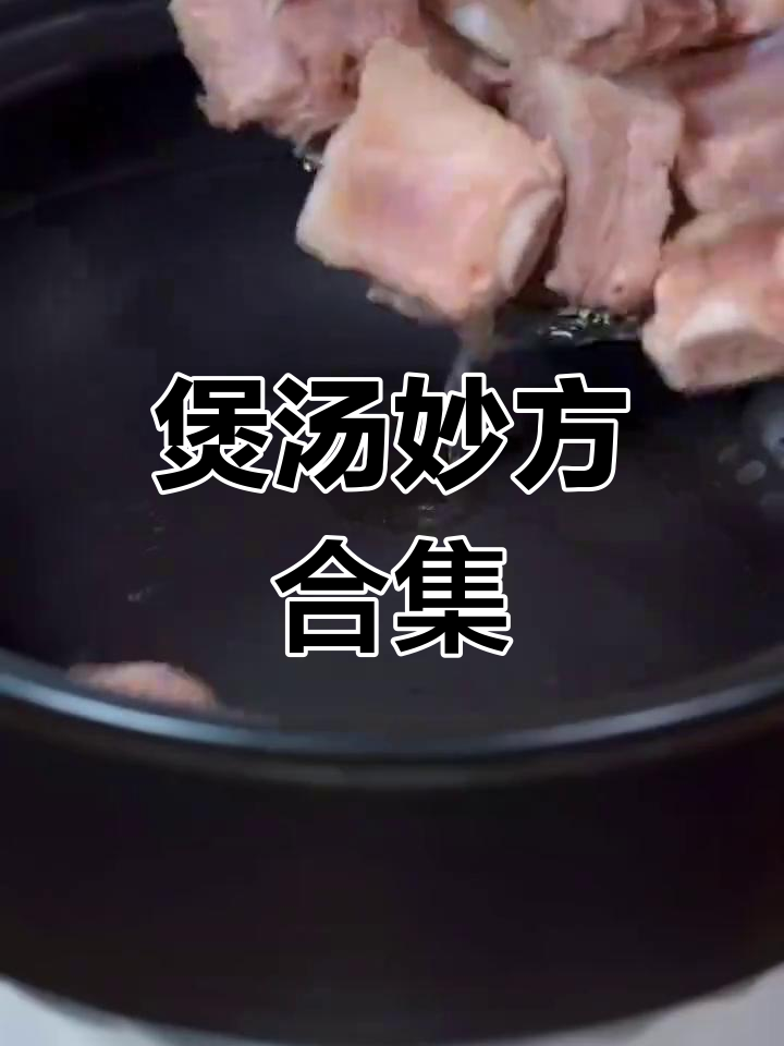 神奇汤谱大揭秘,风寒咳嗽、秋裤不穿都能搞定