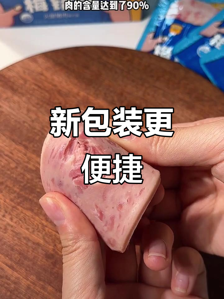 梅林午餐肉新包装,单片独立,省心又环保!