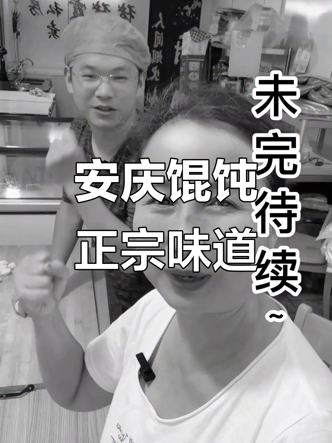 湖北小伙为何选择安庆学馄饨水饺?地道美味背后的故事