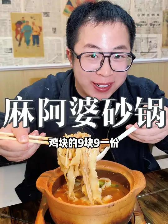 麻阿婆砂锅,砂锅面6.99一份!治愈系美食 一口老砂锅吃尽成都味