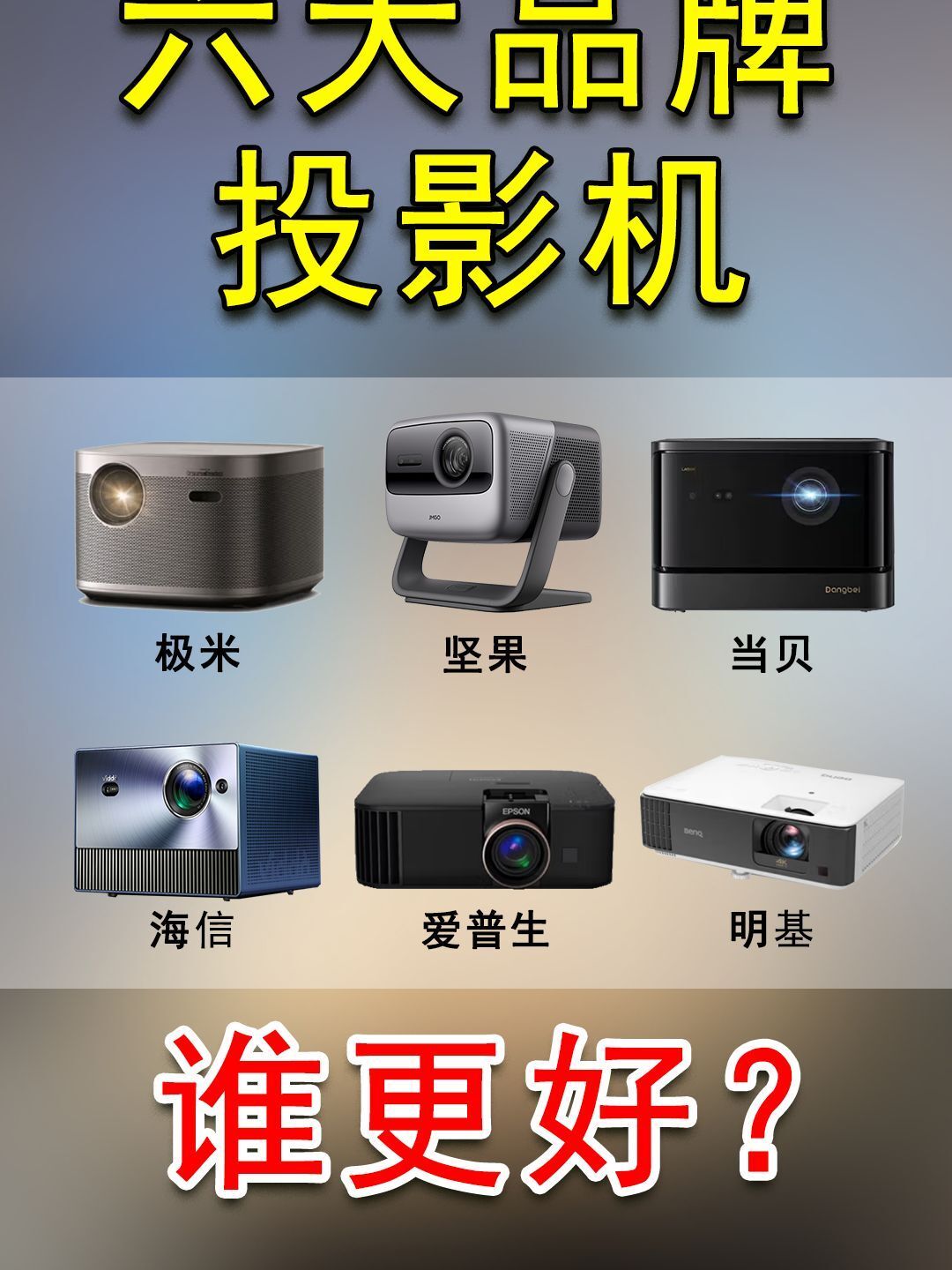6个头部投影仪品牌哪个更好?