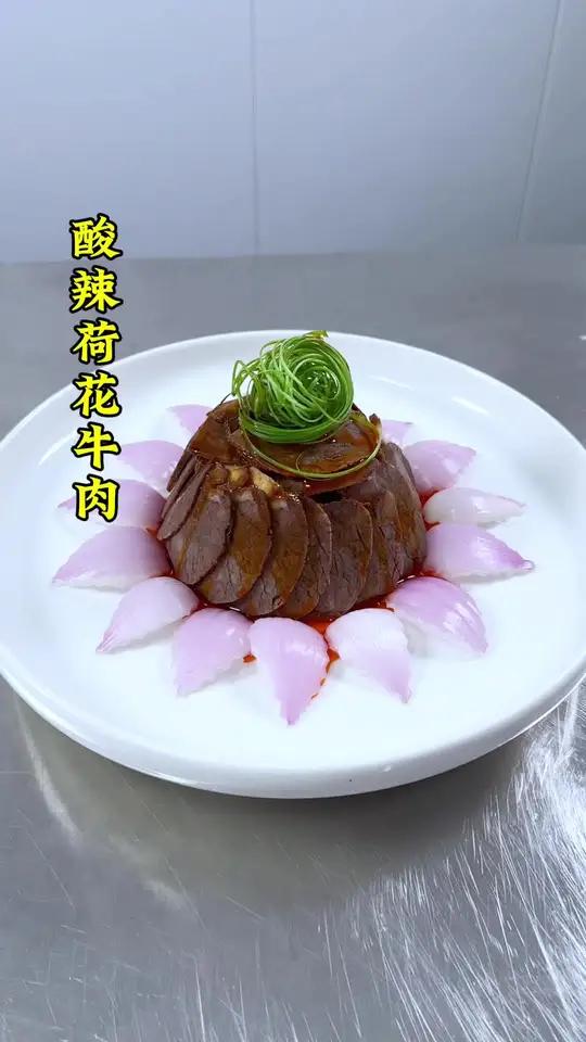 酱牛肉和洋葱摆成荷花的样子,好吃还好看 美食 凉菜摆盘装饰技巧 厨师