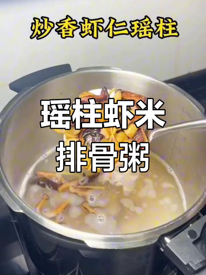 广东经典瑶柱虾米排骨粥,香气扑鼻让人怀念