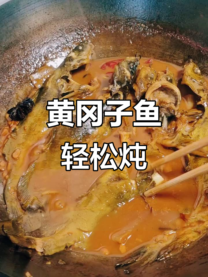 简单步骤教你做美味黄冈子鱼，家常做法超下饭