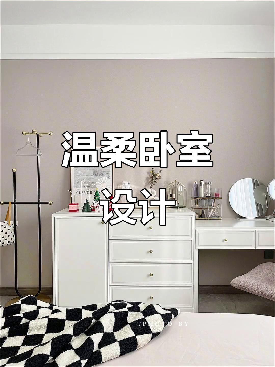 卧室温馨又舒适，奶茶色壁纸与粉色背景墙超有氛围！