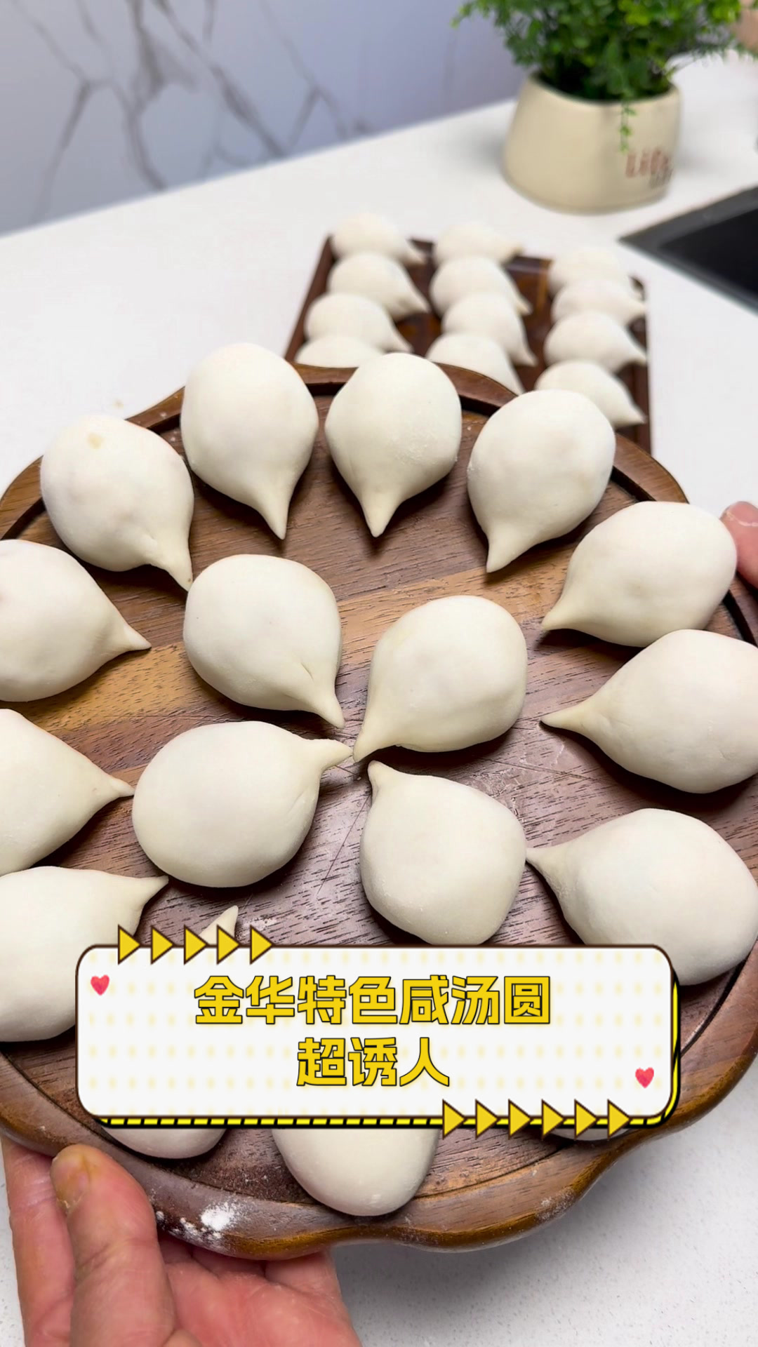 金华特色咸汤圆超诱人