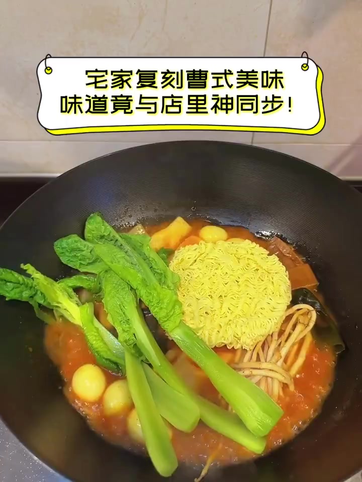 宅家复刻曹式美味,味道竟与店里神同步!
