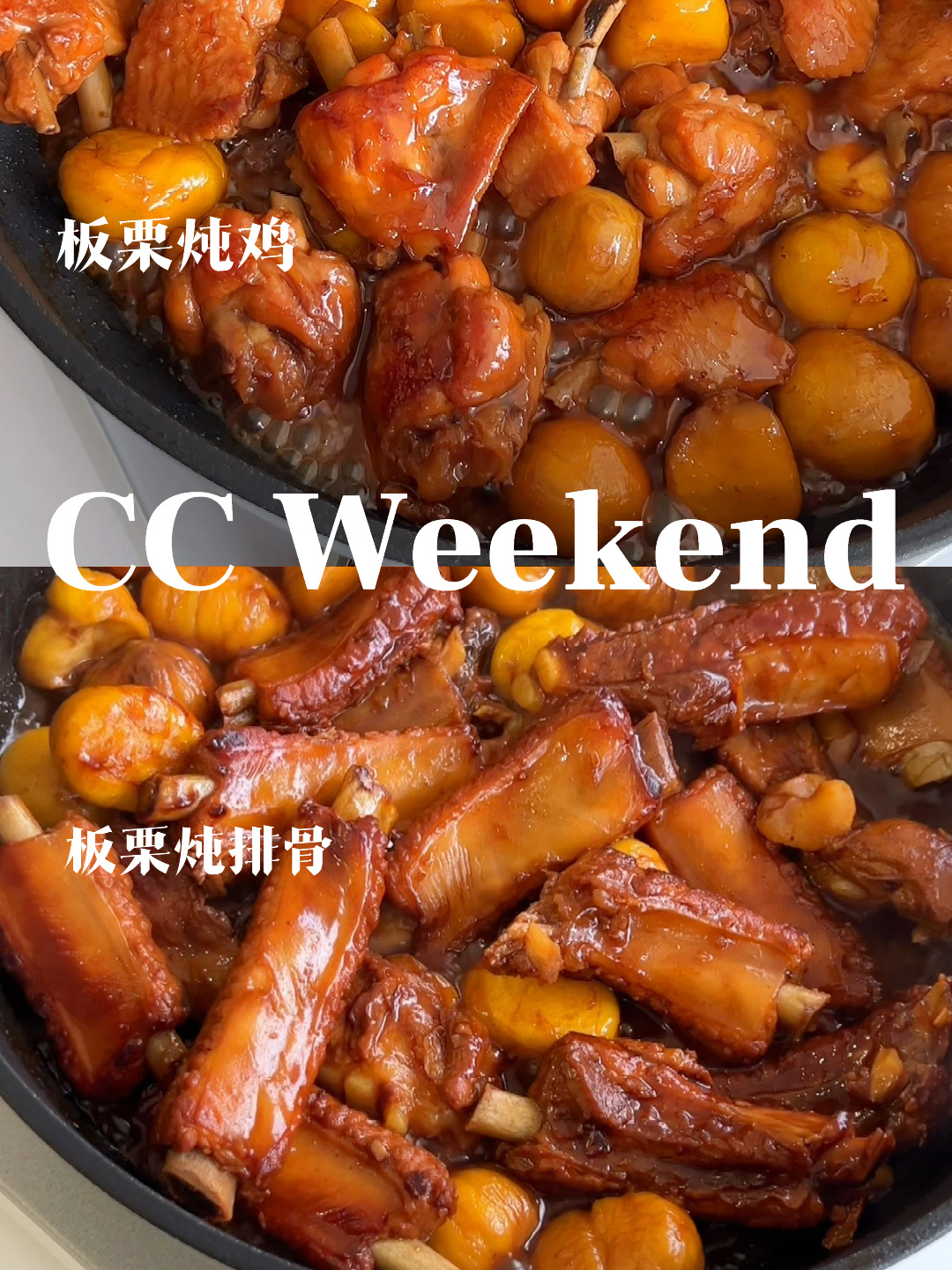 粉糯的板栗,炖啥都好吃排骨、鸡翅我都要