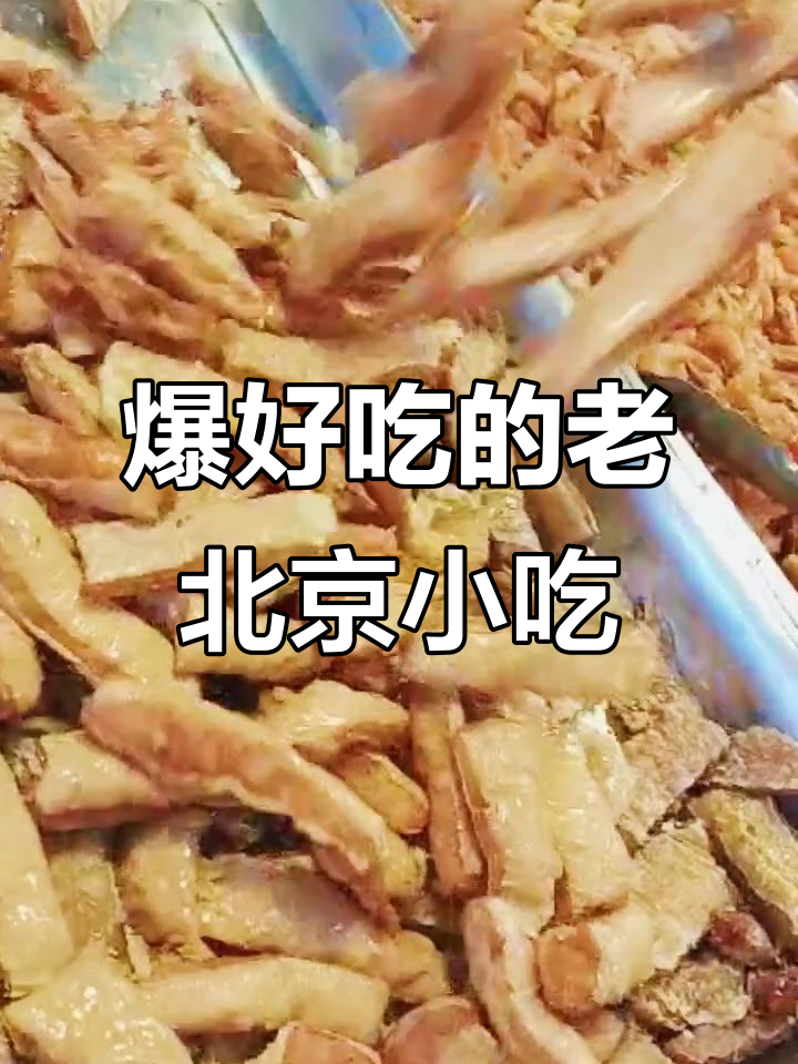 老北京回民美食大揭秘,吃了让人停不下来!