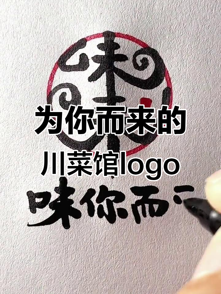 川菜馆门头设计,为你而来小店logo创意