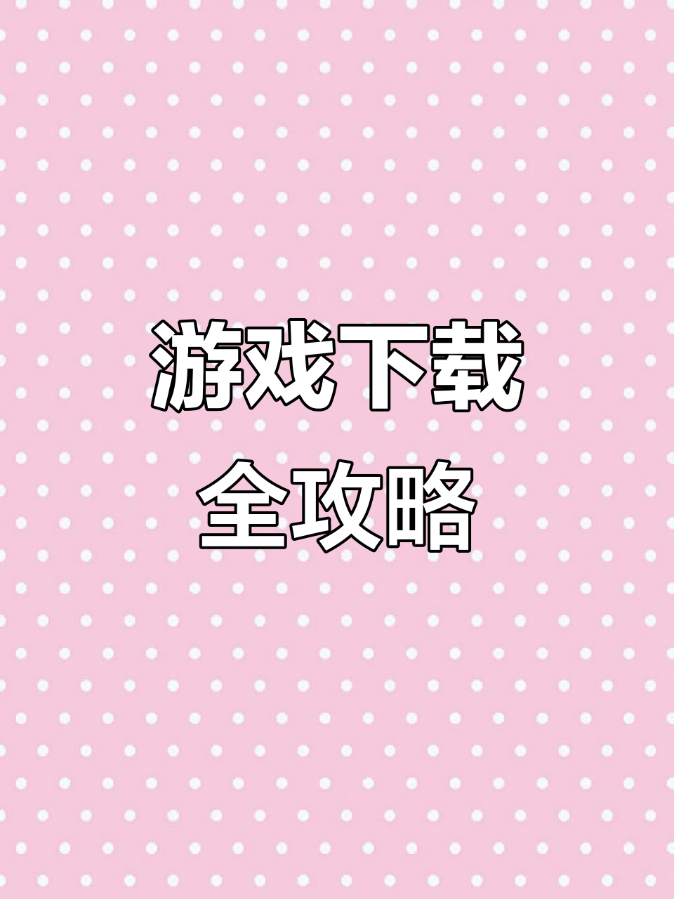 欢乐钓鱼大师,安卓苹果版下载指南