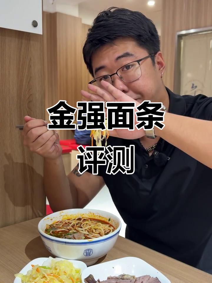 金强牛肉面,名气大但味道如何?真实体验分享!