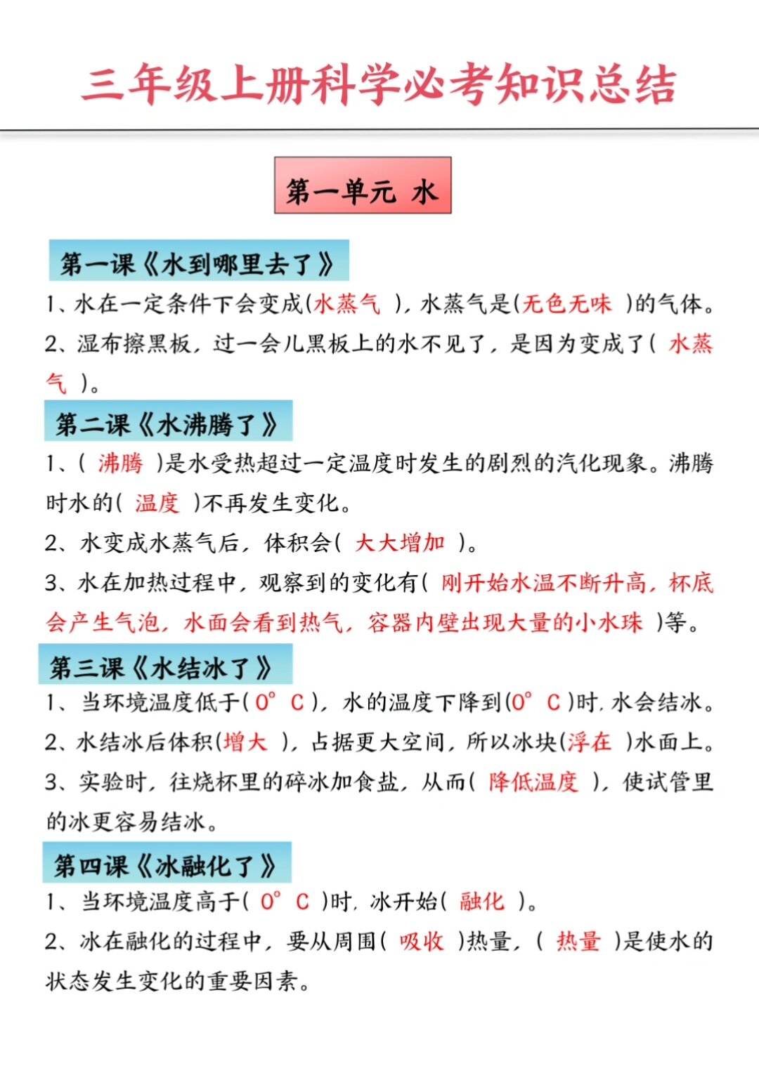 三年级上册科学知识点汇总