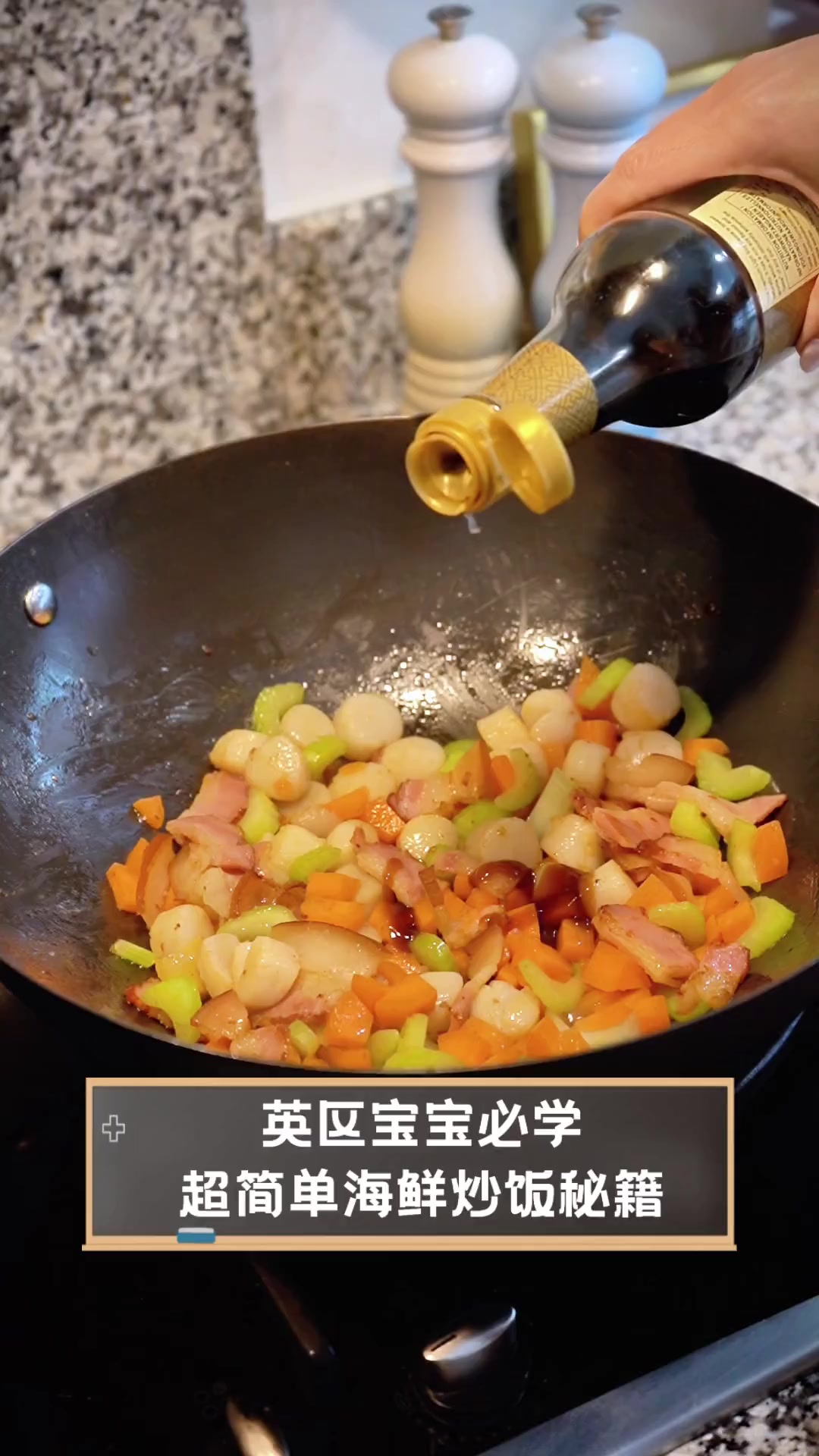 英区宝宝必学,超简单海鲜炒饭秘籍