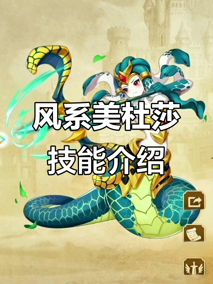 美杜莎风系法师解析:石化增伤与阵容搭配技巧