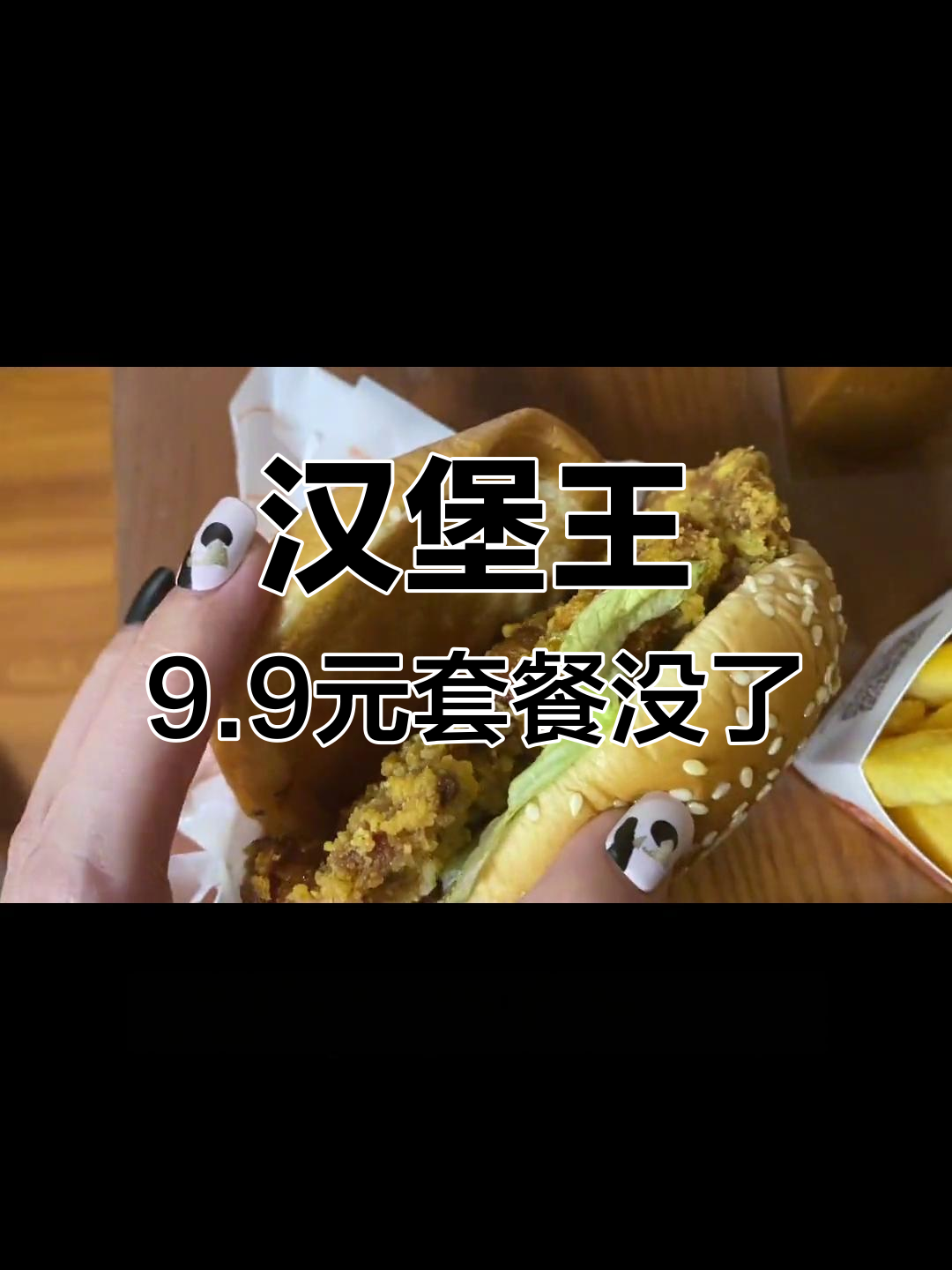 汉堡王疯狂星期三为何消失?