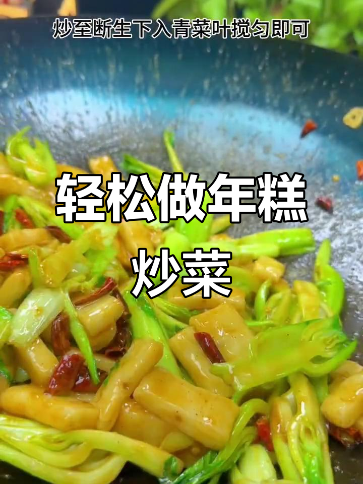 年糕炒出美味,简单又好吃