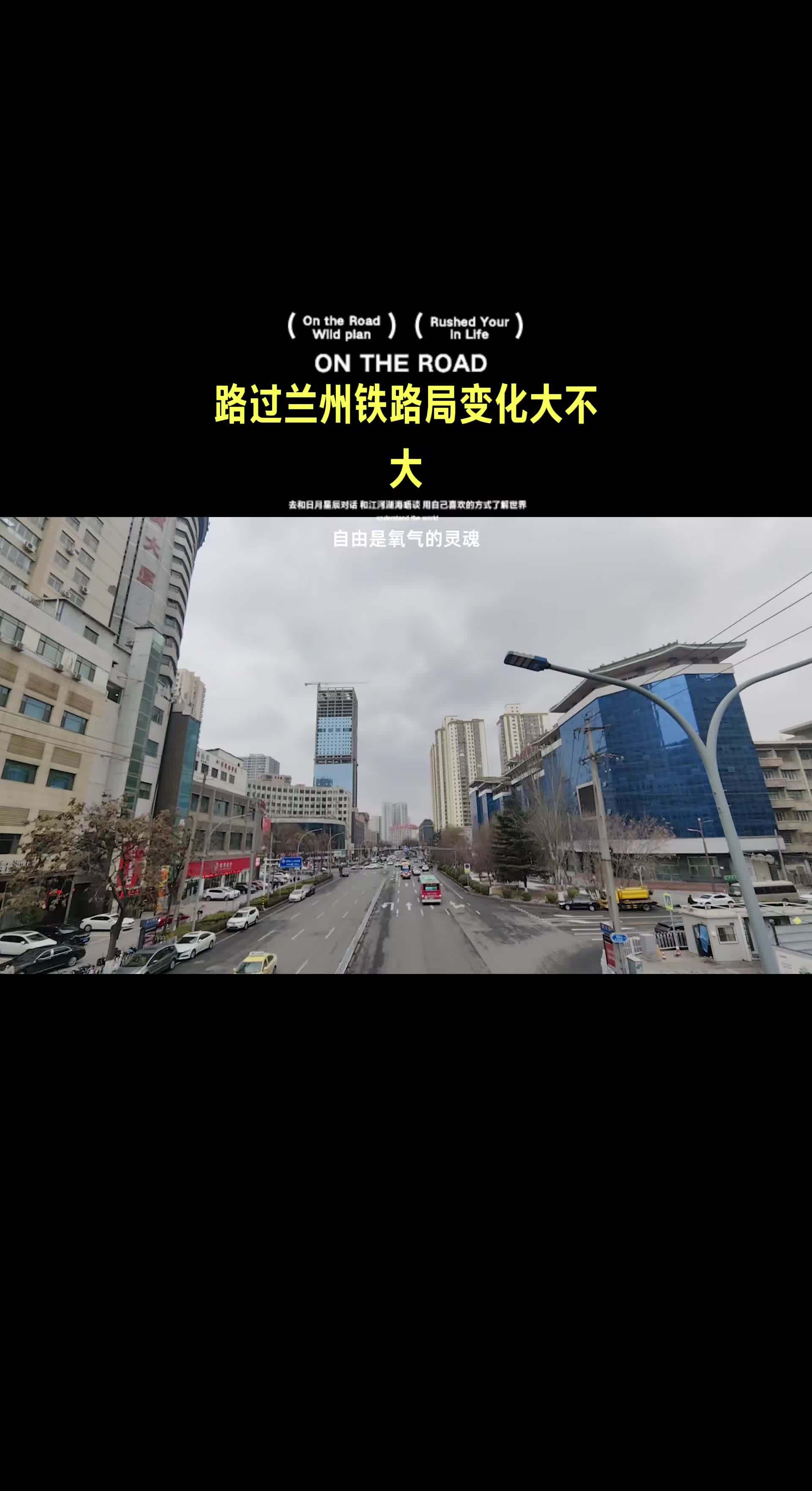 路过兰州铁路局,变化大不大
