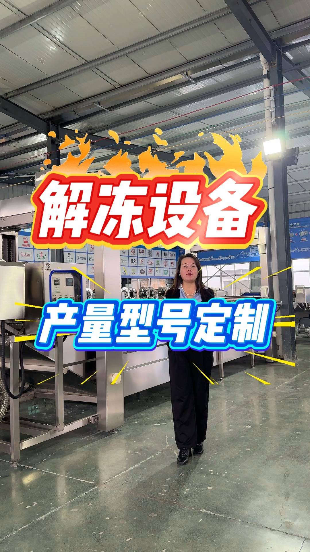 肉制品解冻机输送带解冻线源头厂家