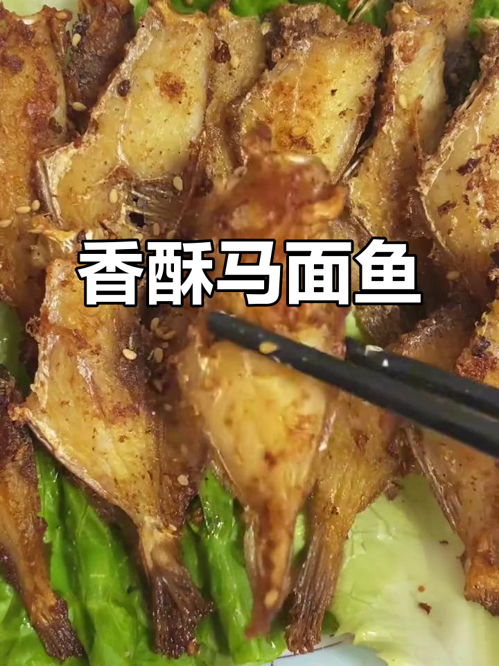 马面鱼香煎,外脆内嫩,香气扑鼻,家人争着吃!