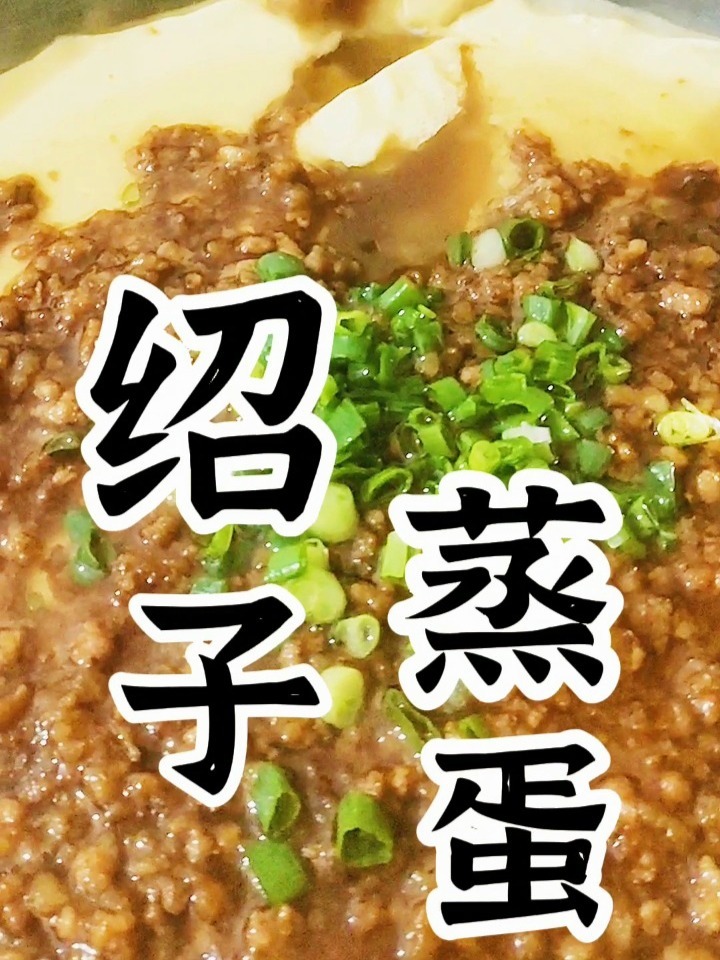 绍子蒸蛋出教程啦!简单易学,老少皆宜