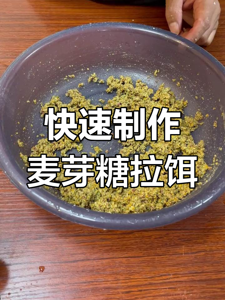 一分钟教你开麦芽糖拉饵,轻松搞定钓鱼必备技巧