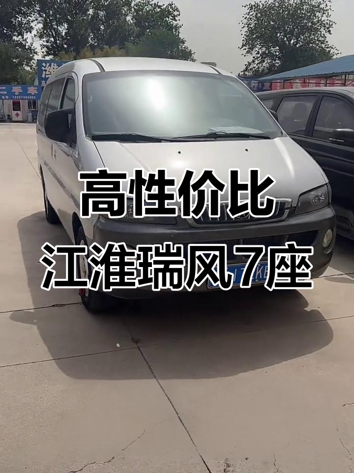 2014年江淮瑞风大面包,7座高配低价,空间超大