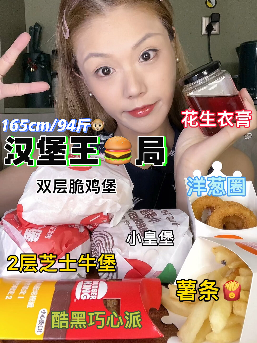 高热量之汉堡王2层芝士牛堡土豆薯条洋葱圈