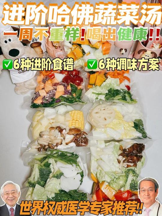 款夏日哈佛蔬菜汤健康减脂掉秤必喝汤品