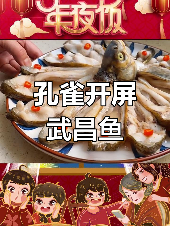 开年必备武昌鱼,蒸出好味