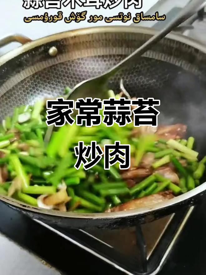 蒜苔木耳炒肉,家常美味轻松做