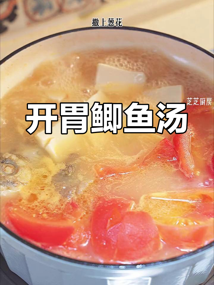 酸甜开胃的鲫鱼汤,营养美味