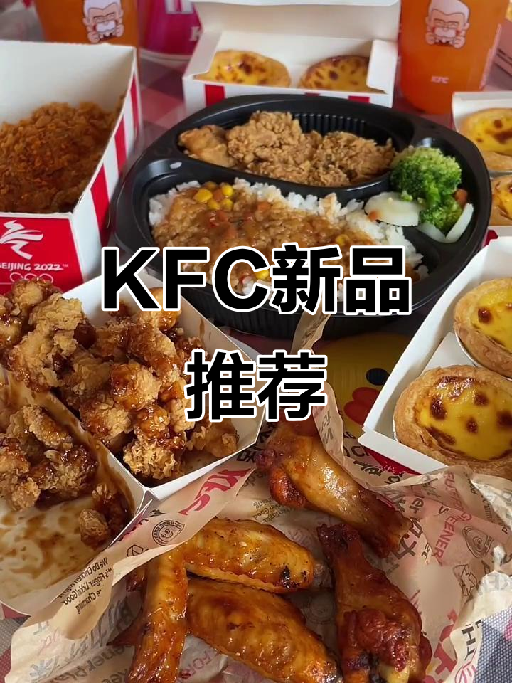 肯德基疯狂星期四,新品炸鸡米饭超赞!