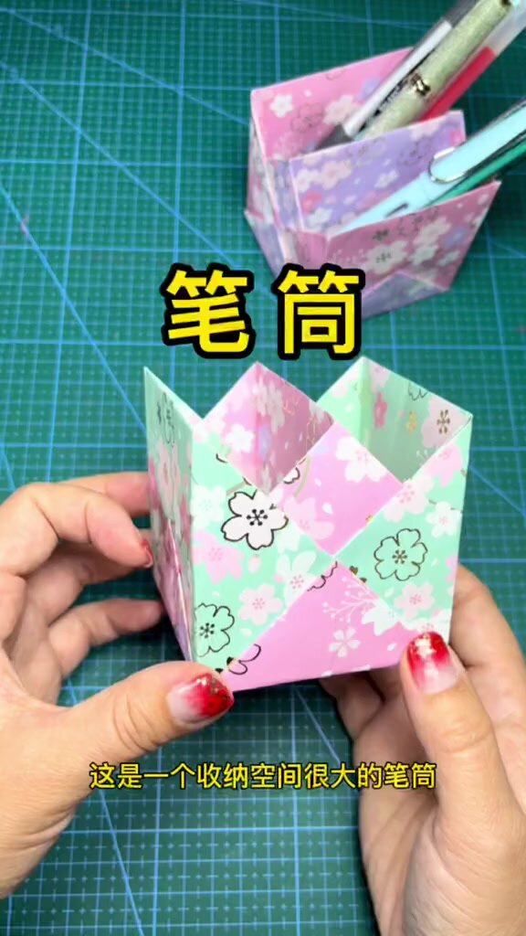 简单又实用折纸笔筒