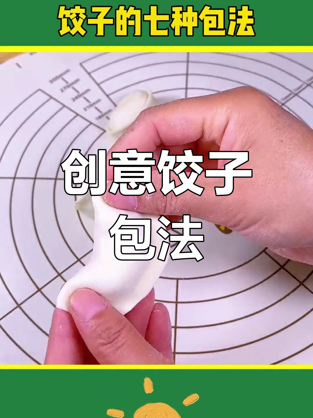 七种创意饺子包法,孩子爱吃