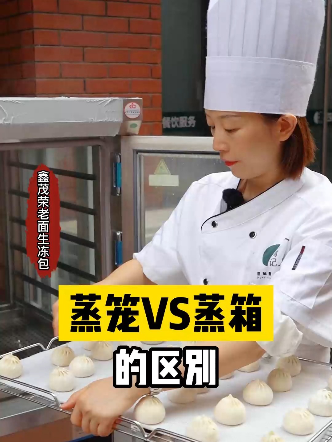 蒸笼VS蒸箱的区别
