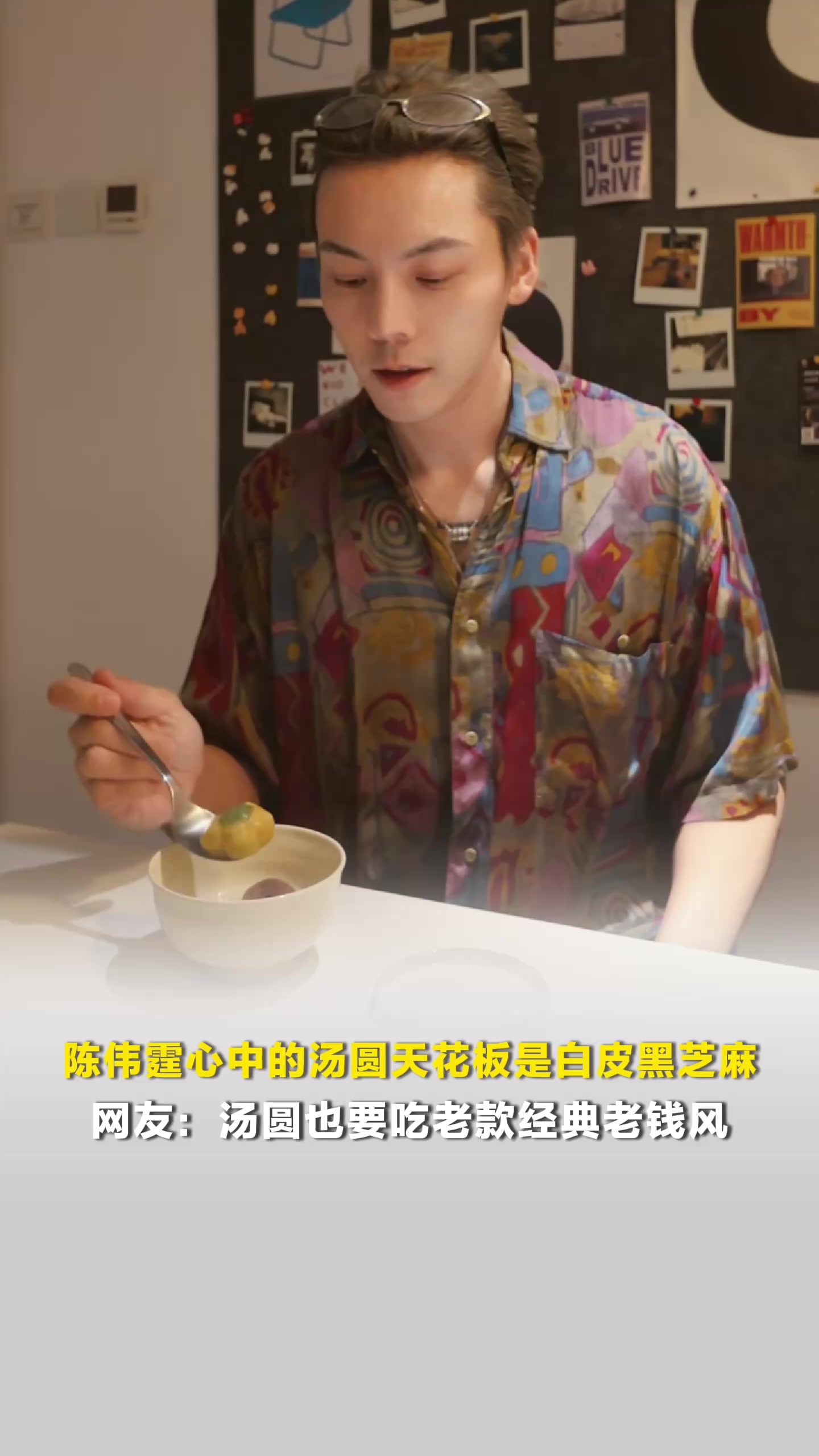 陈伟霆心中的汤圆天花板是白皮黑芝麻,网友:汤圆也要吃经典老钱风