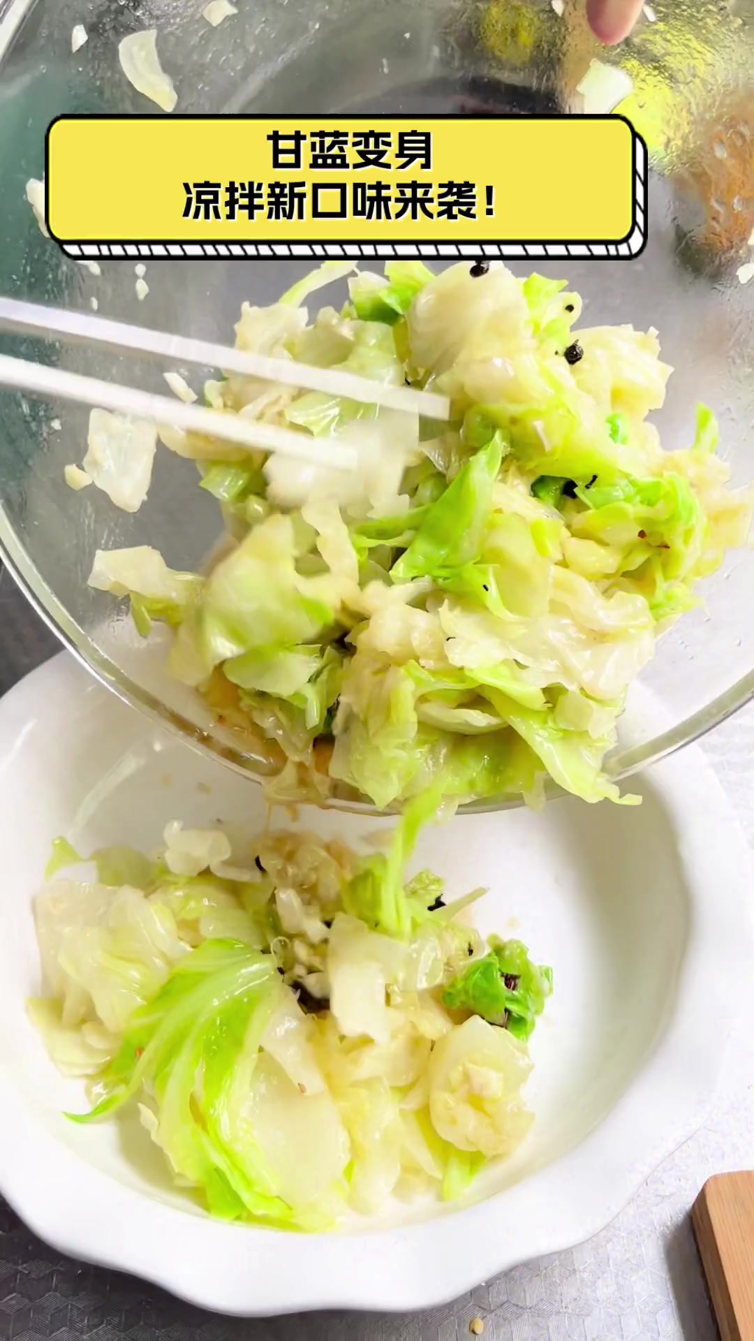 甘蓝变身,凉拌新口味来袭!