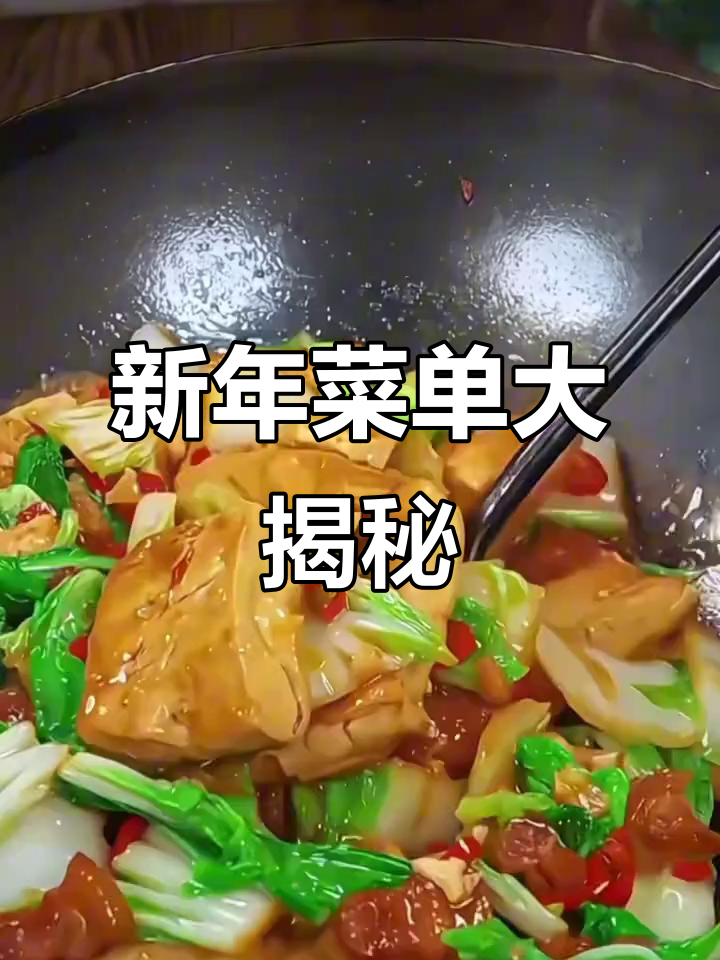 发现一份完美新年菜单,轻松搞定节日餐桌!