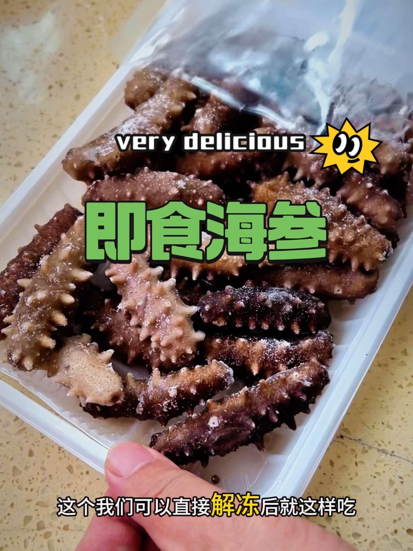 青岛即食海参 皮厨大叔美食 不用发泡,直接食用,也可做一顿赏心悦目又口味绝佳的小饕餮,用最