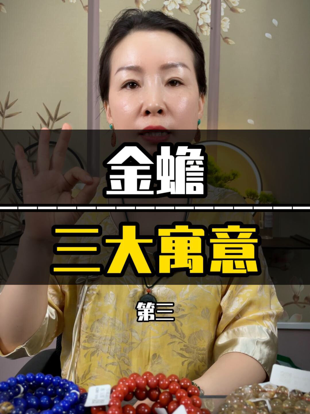 金蟾的三大寓意
