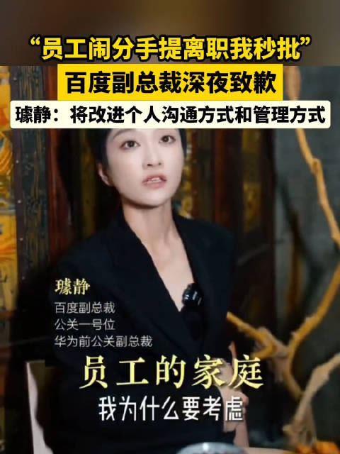 「百度副总裁深夜发文致歉:发布短视频前没有征求公司意见,诚恳接受各种批评」近日,简介为百度